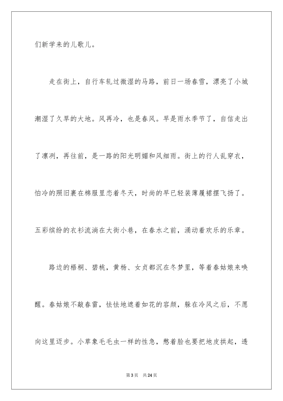 2024写散文作文_80_第3页