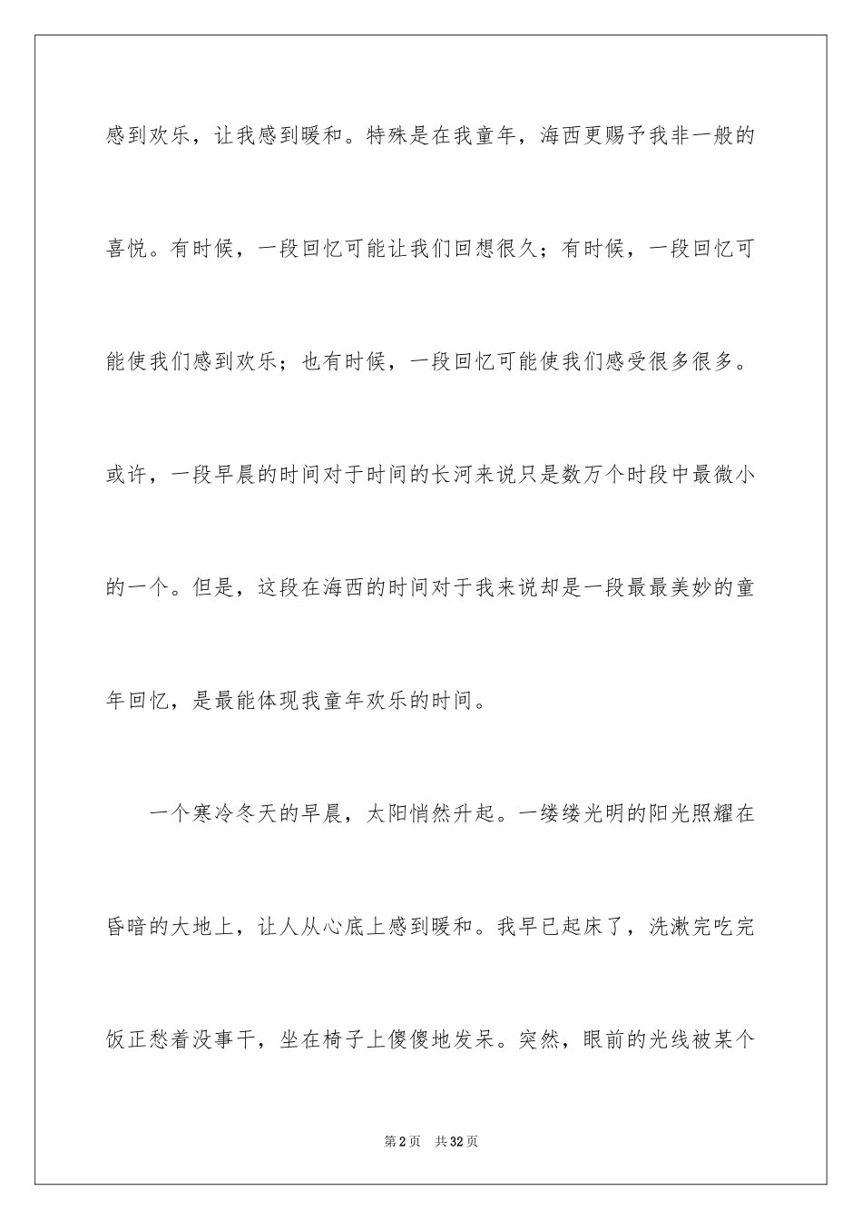 2024初二时光作文_228_第2页
