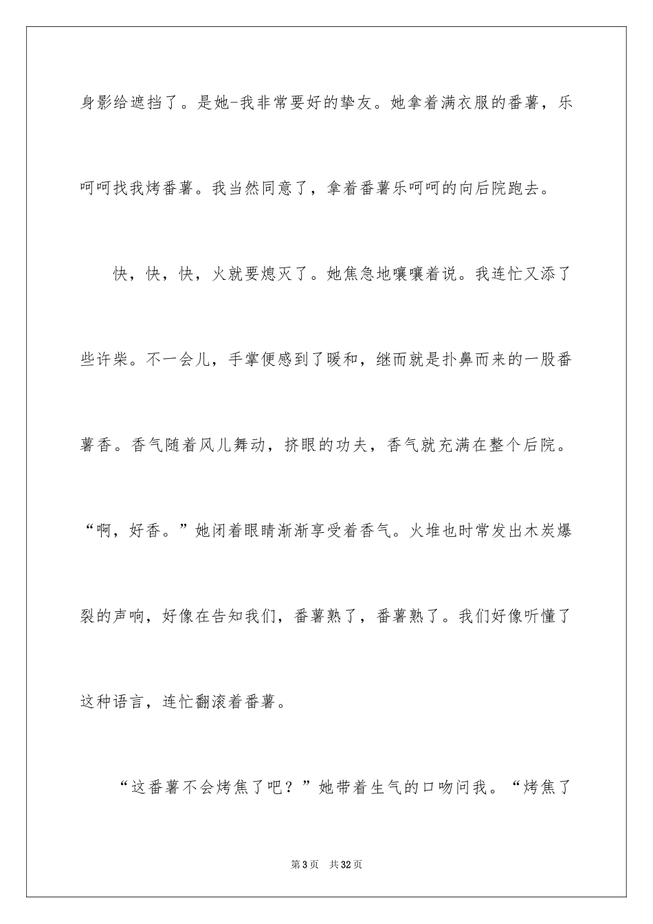 2024初二时光作文_228_第3页