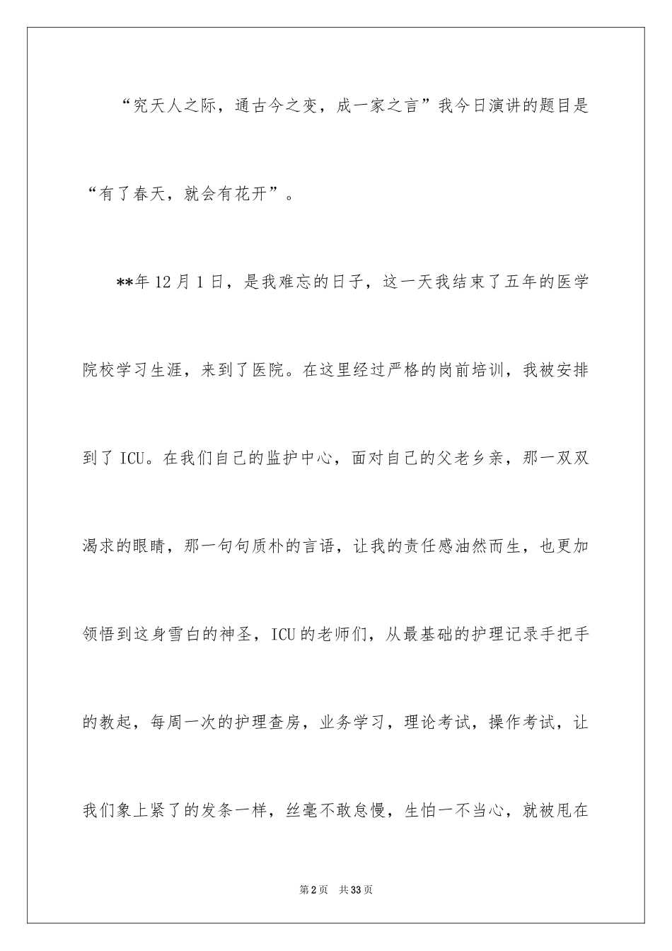 2024内科护士演讲稿_107_第2页