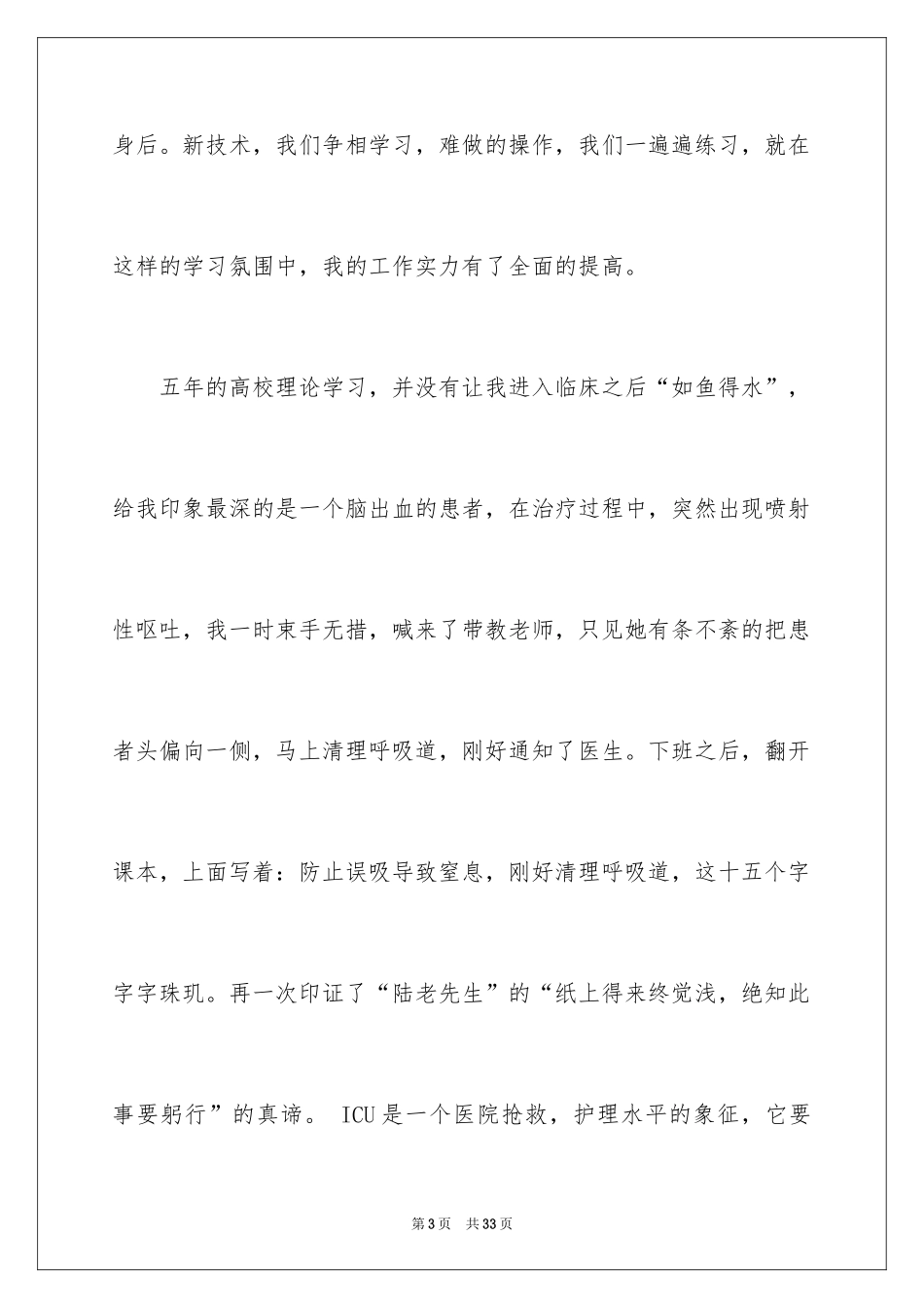 2024内科护士演讲稿_107_第3页