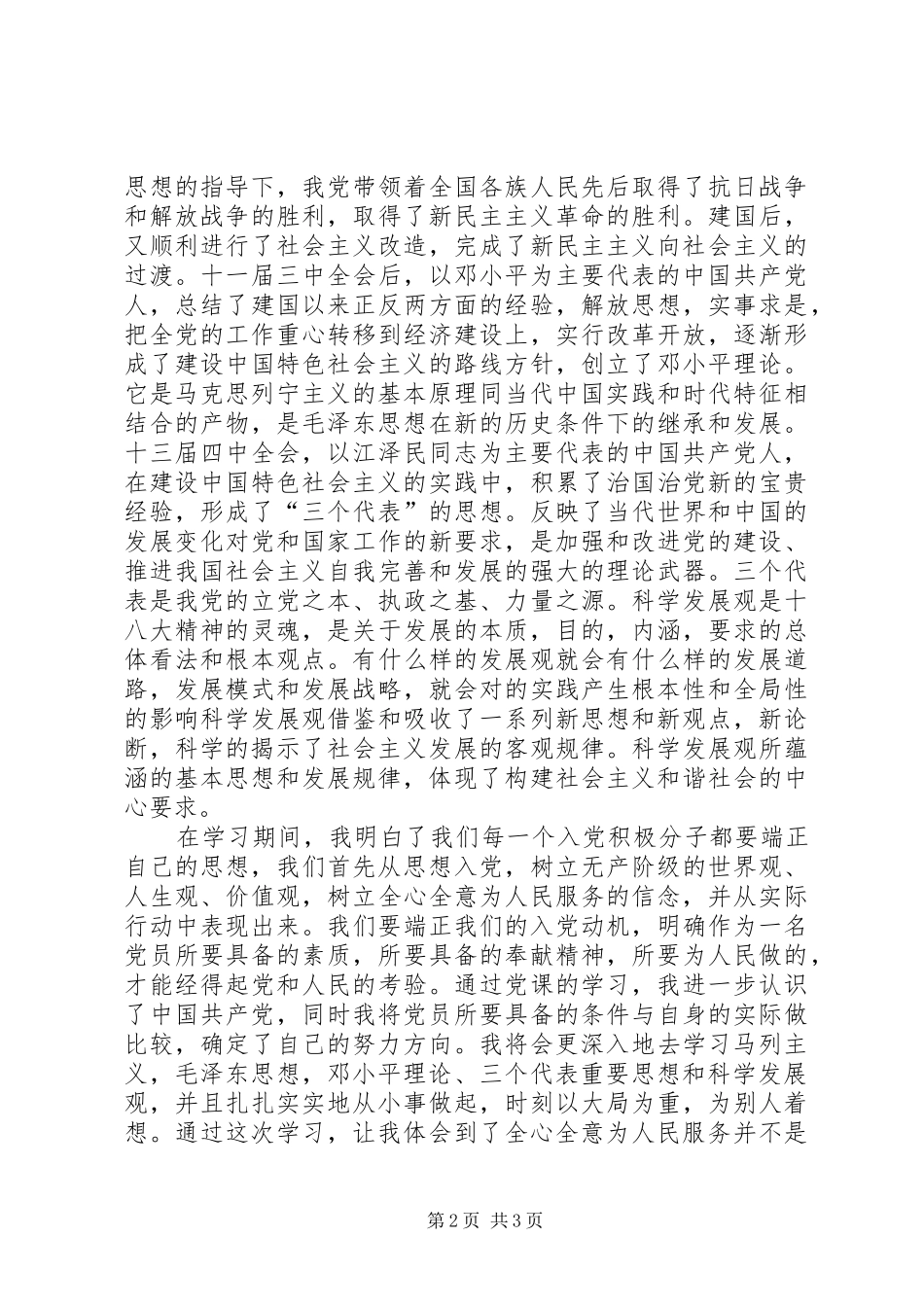 党校学习心得体会20XX年字 (4)_第2页