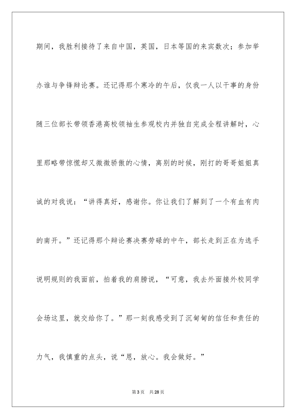 2024学生会部长竞选演讲稿_8_第3页