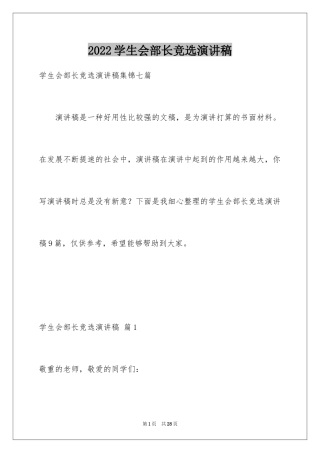 2024学生会部长竞选演讲稿_8