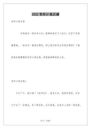 2024变形计观后感