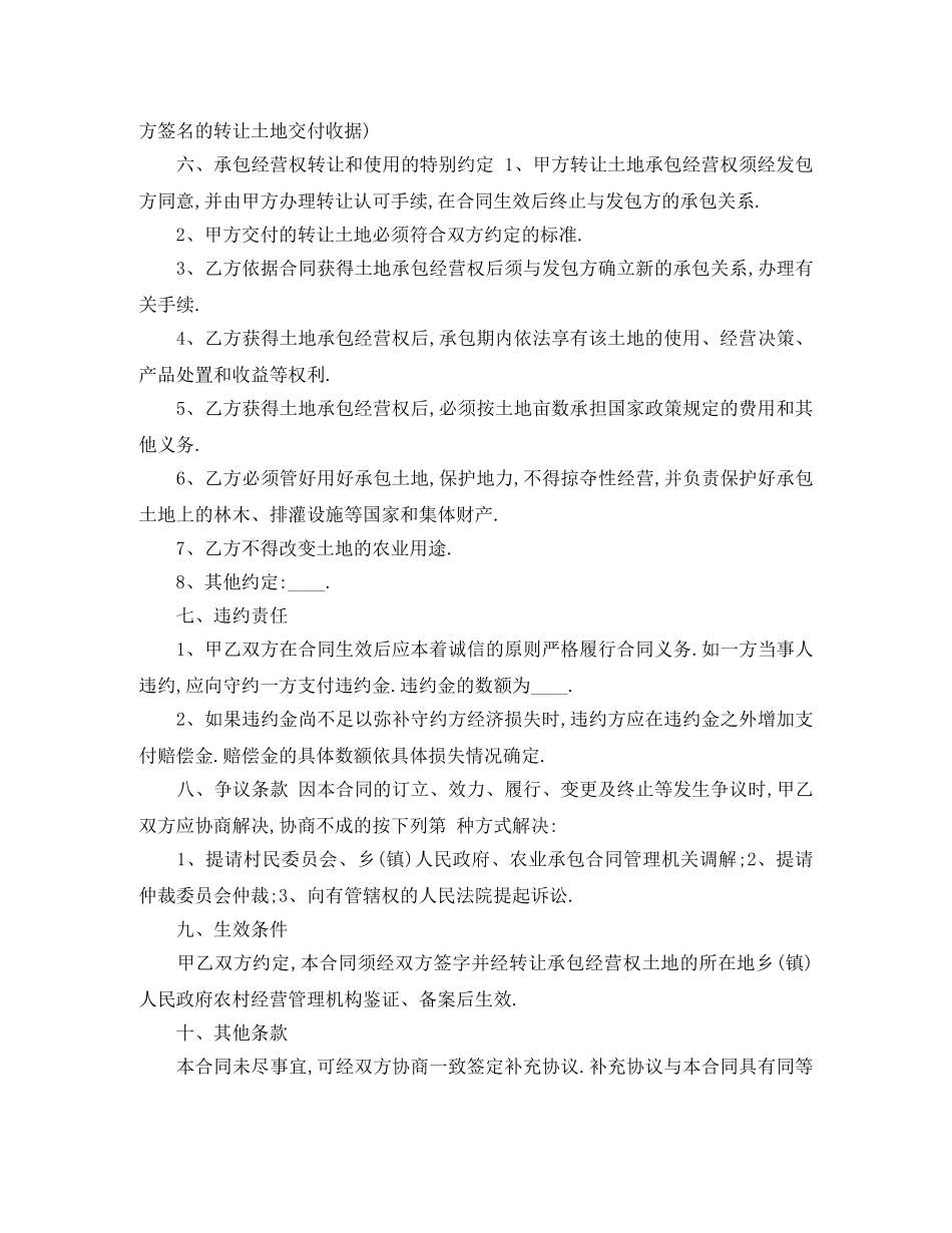 简单版土地流转合同书 _第2页