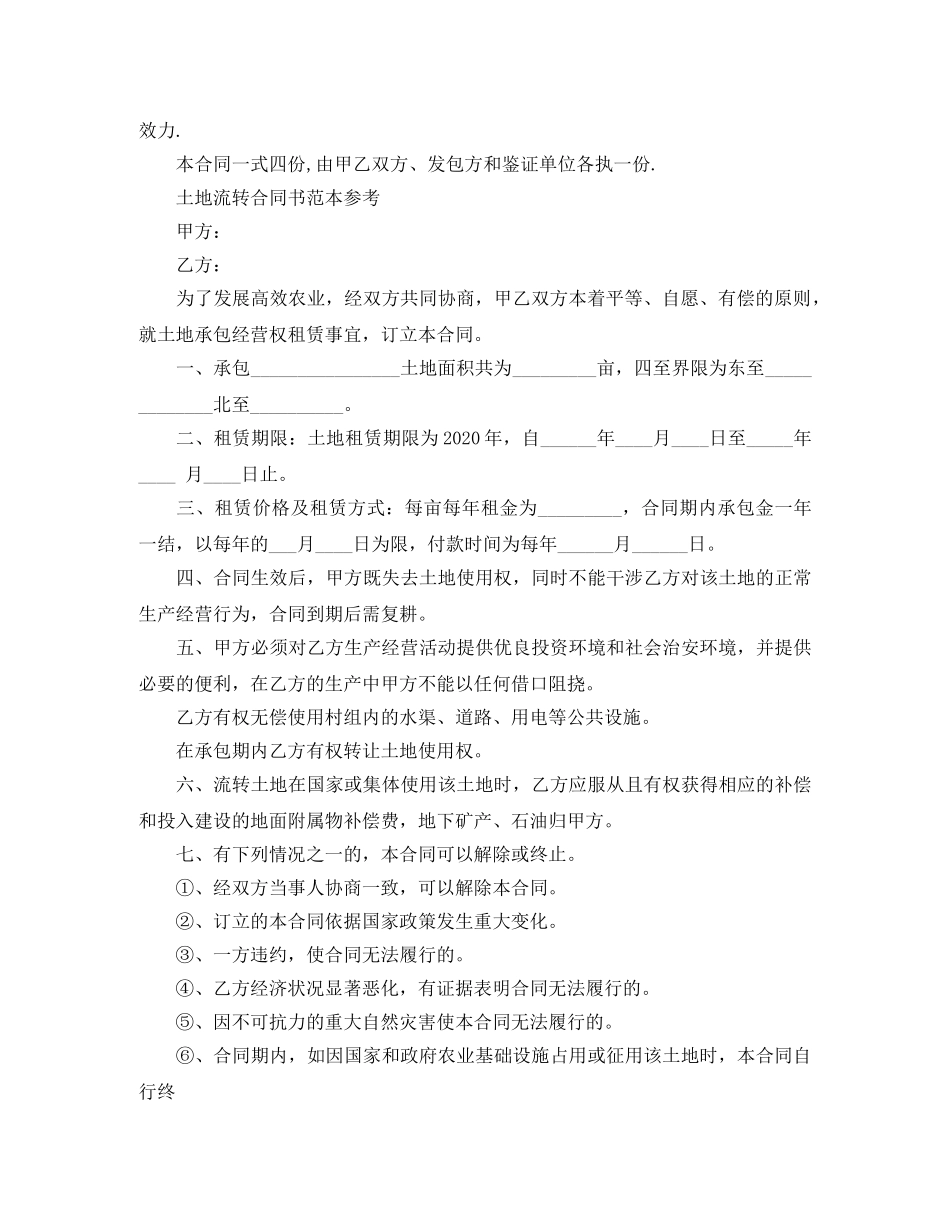 简单版土地流转合同书 _第3页