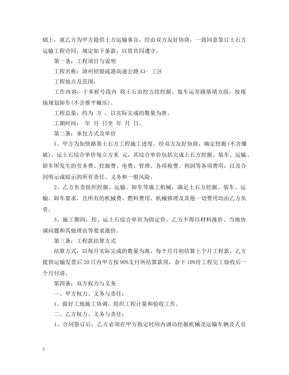 简单版土方工程运输合同 _第3页