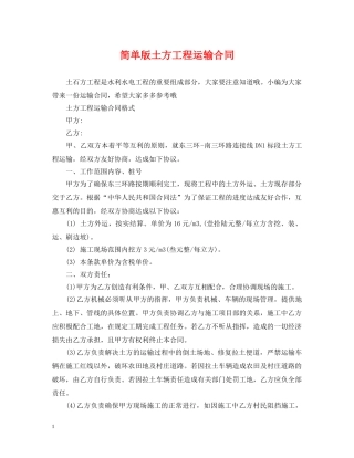 简单版土方工程运输合同 