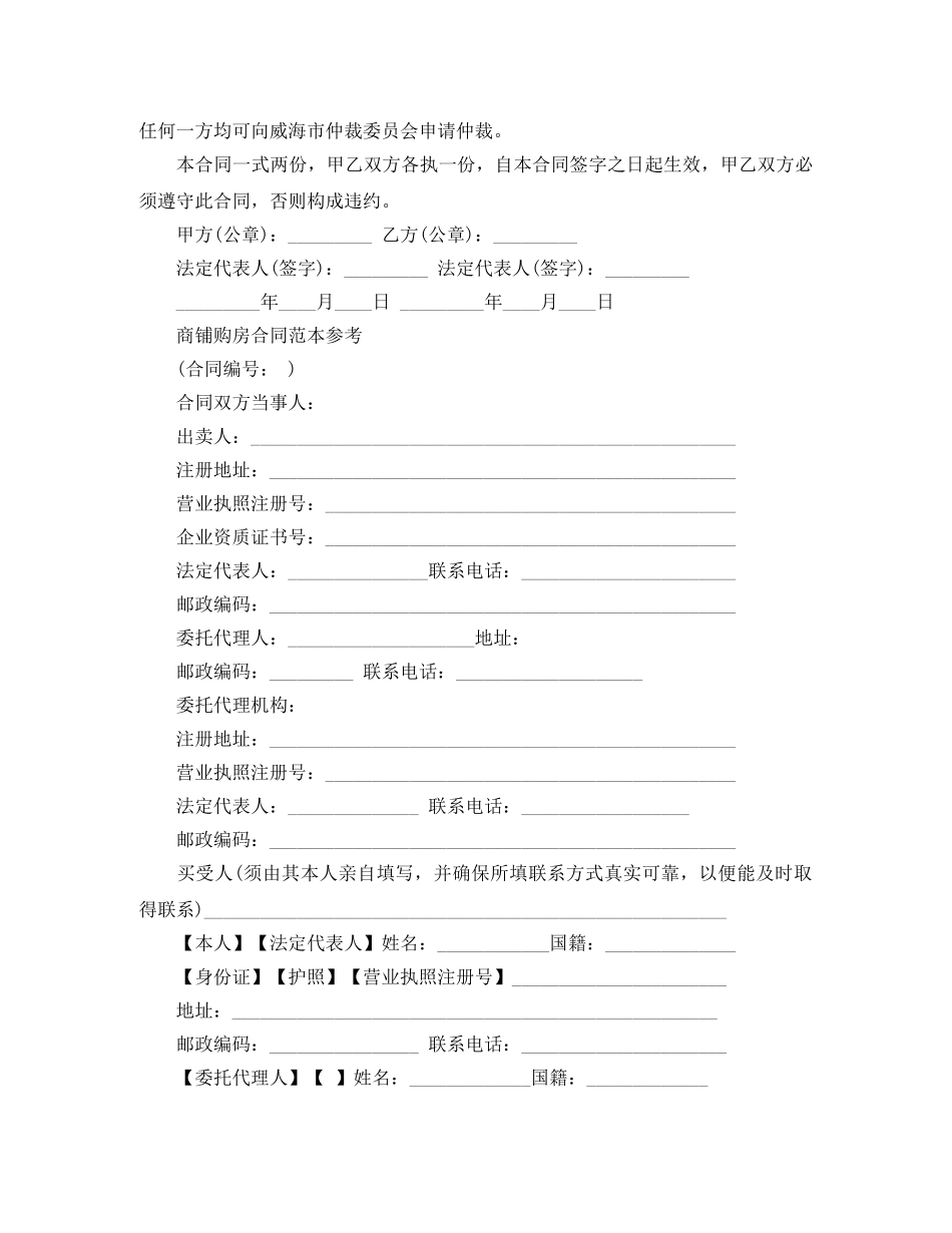 简单版商铺购房合同范本 _第2页