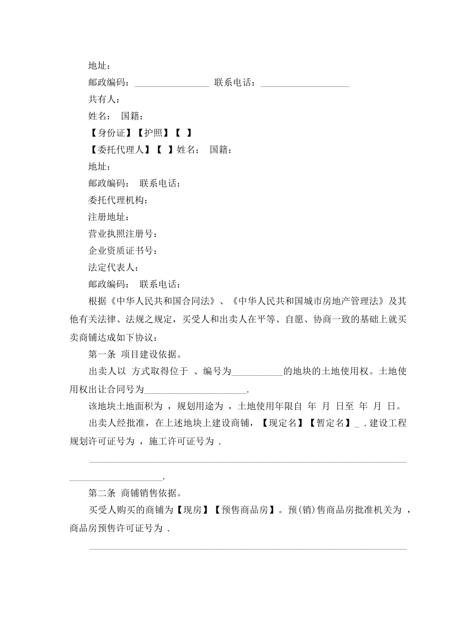 简单版商铺购房合同范本 _第3页