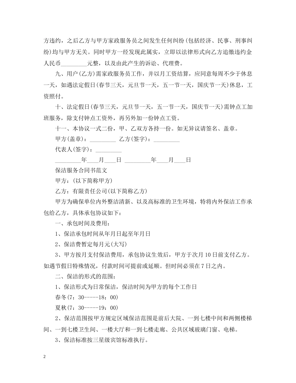 简单版家政保洁服务合同 _第2页
