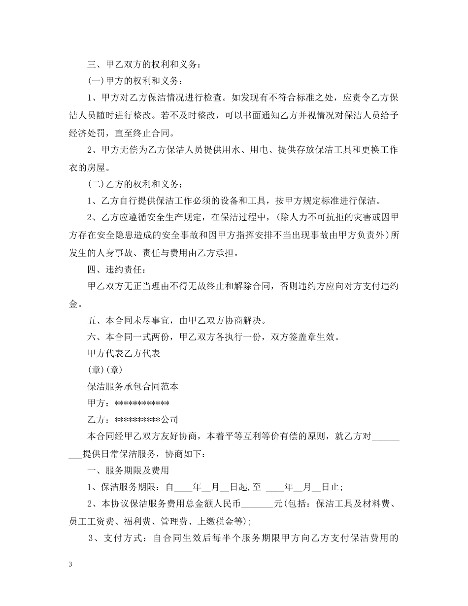 简单版家政保洁服务合同 _第3页