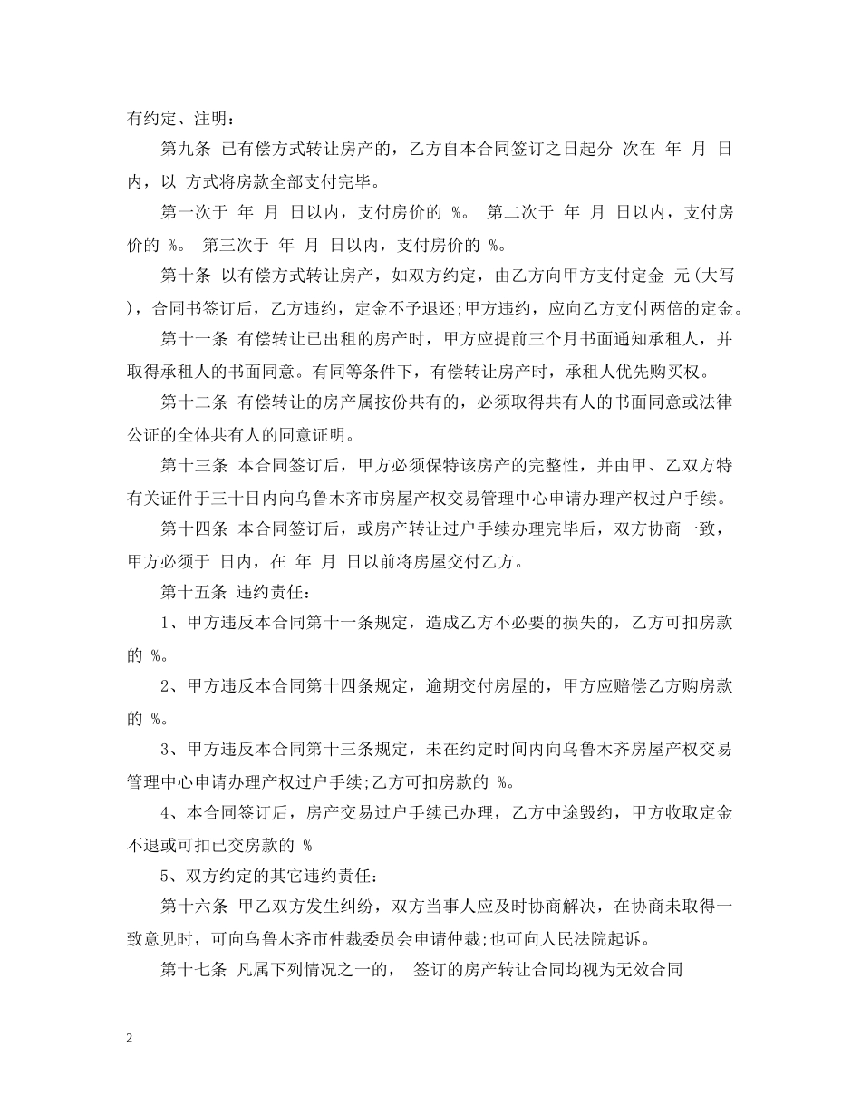 简单版房产转让合同模板 _第2页