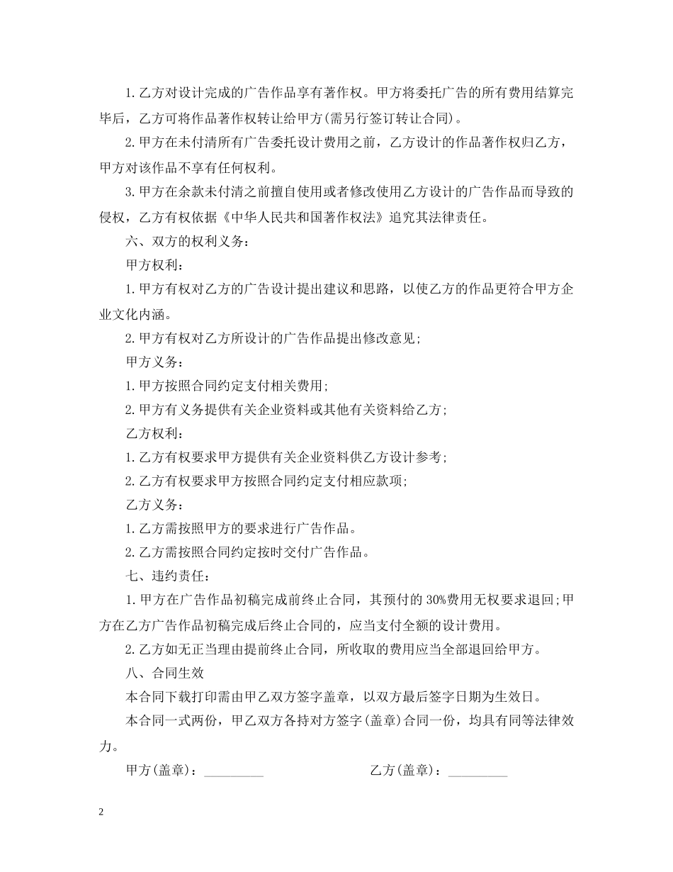 简单版广告发布委托合同 _第2页