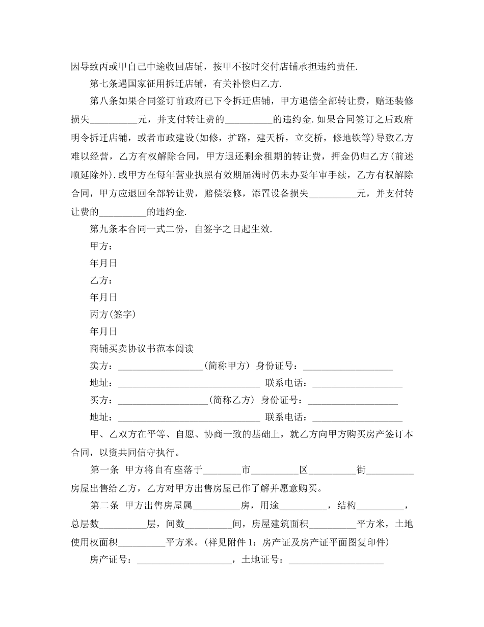 简单版商铺购房的合同范本 _第2页