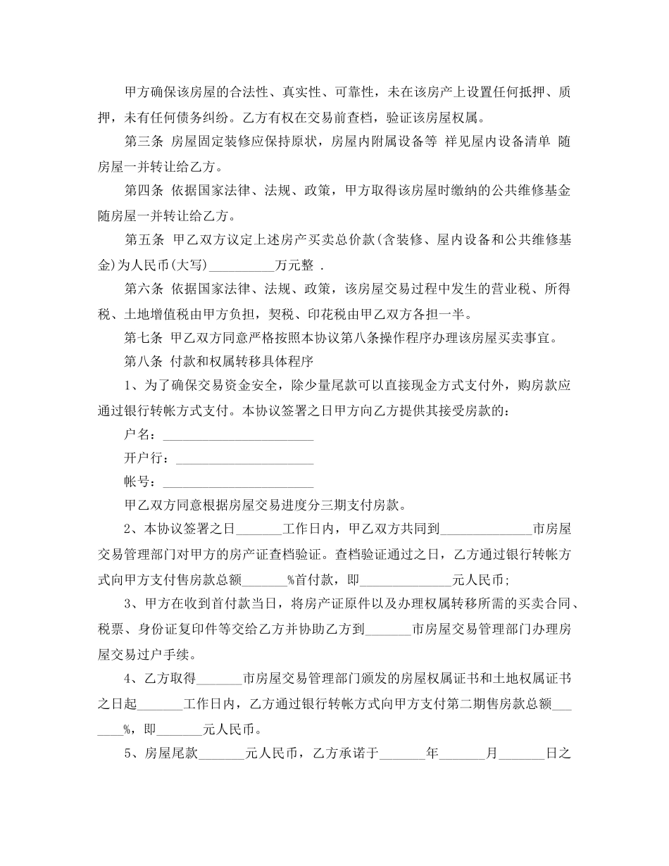 简单版商铺购房的合同范本 _第3页