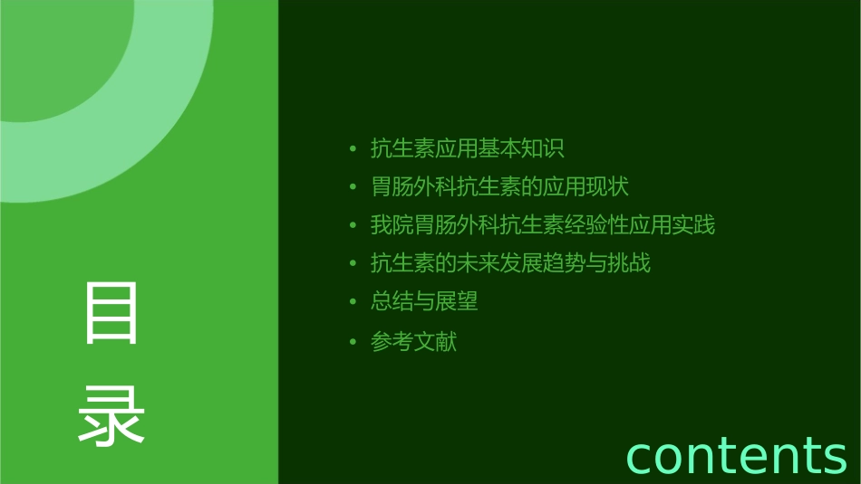 我院胃肠外科抗生素经验性应用课件_第2页