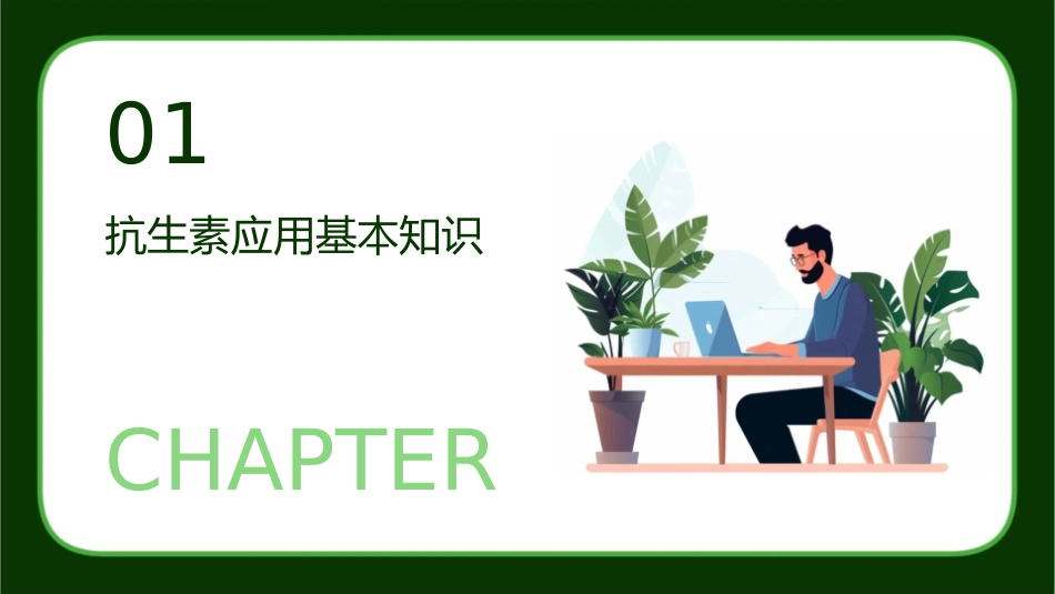 我院胃肠外科抗生素经验性应用课件_第3页
