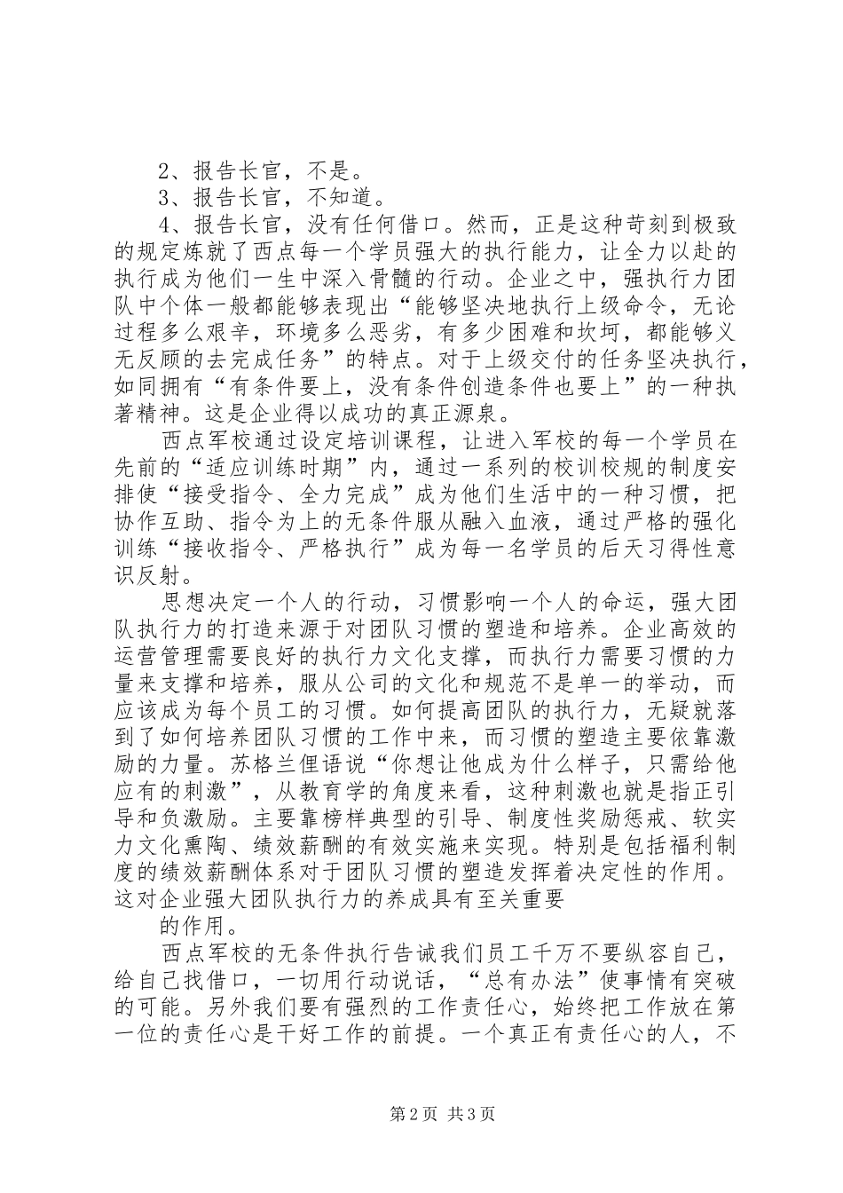 读《向西点军校学习执行力》有感_第2页
