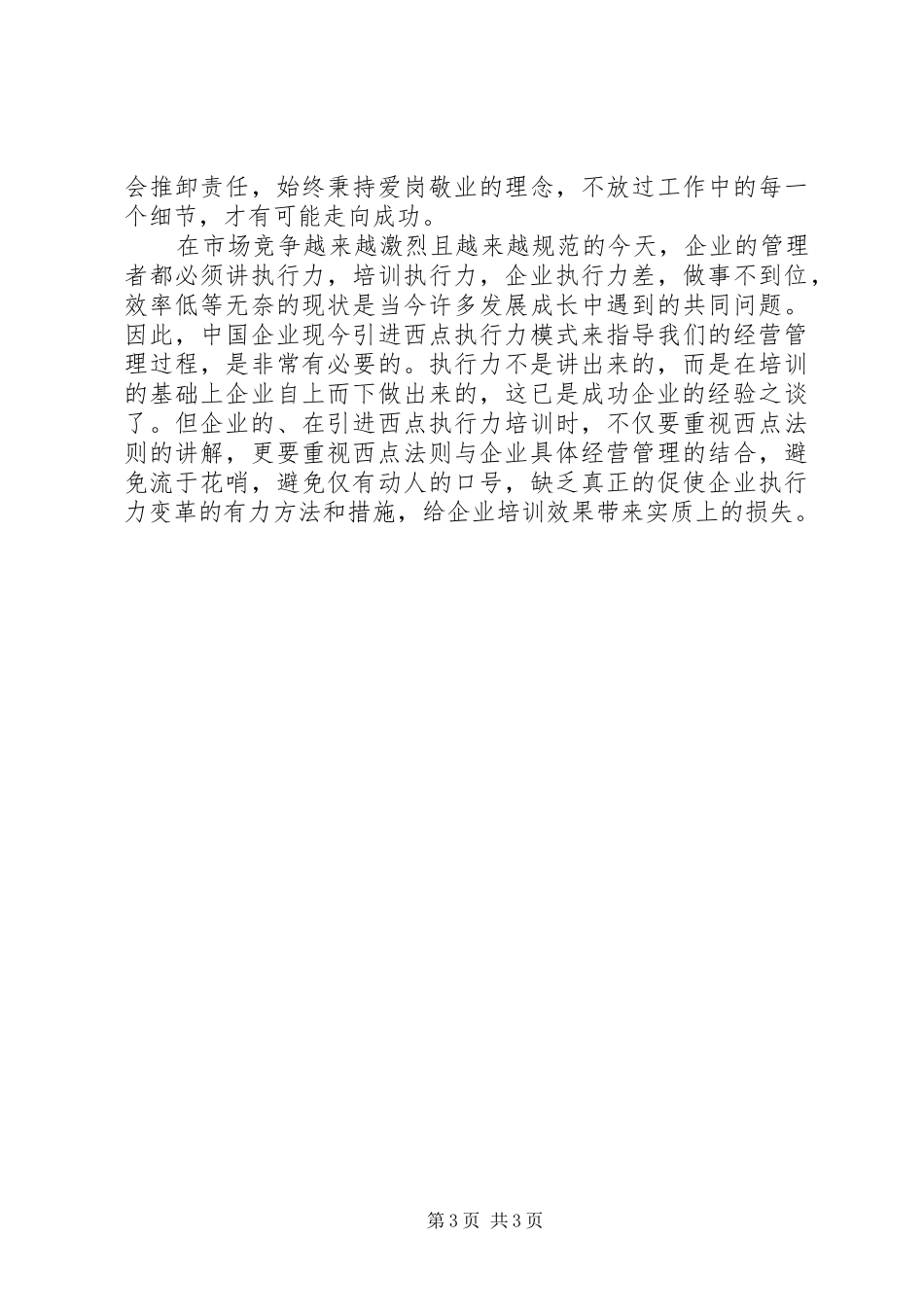 读《向西点军校学习执行力》有感_第3页