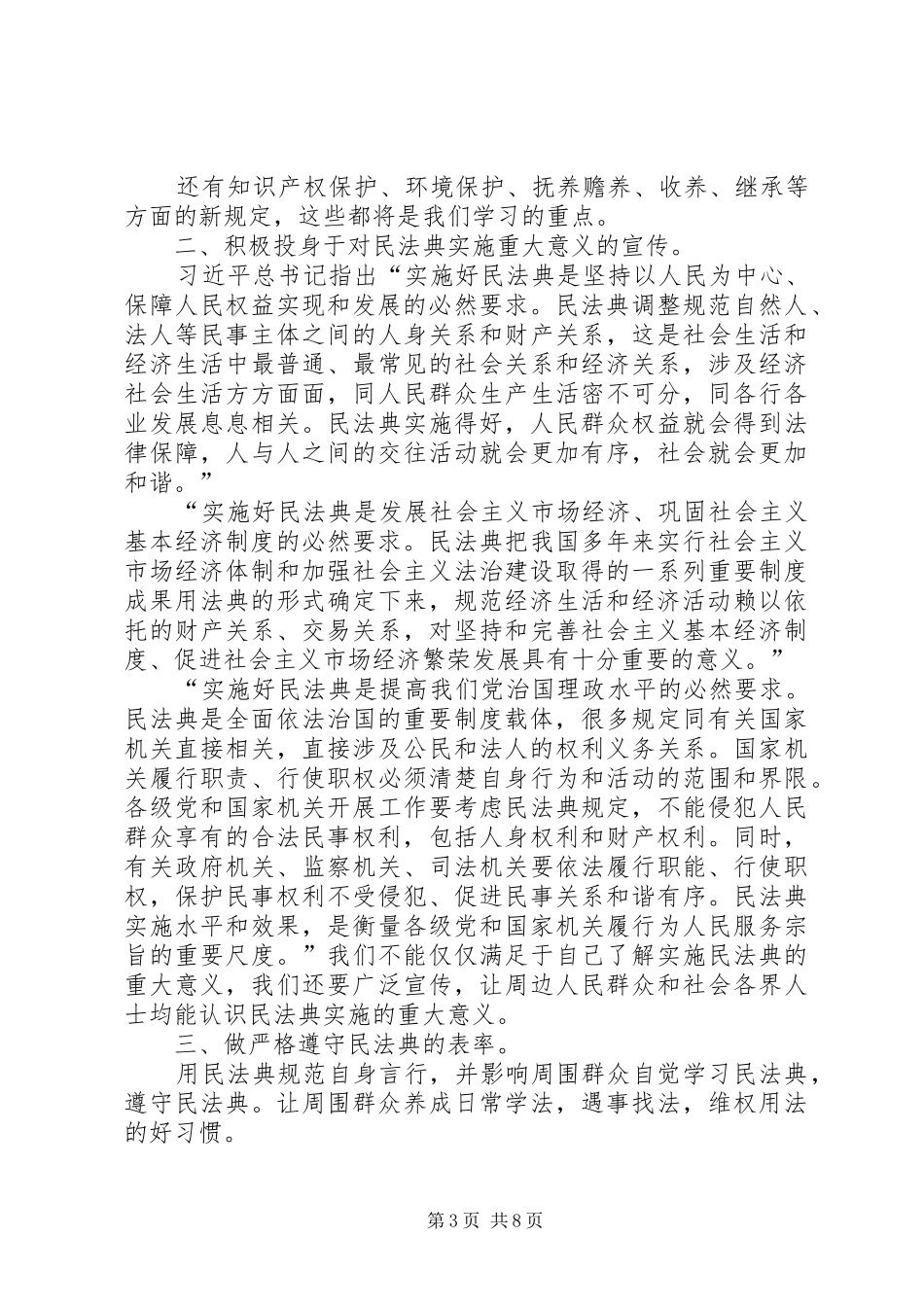 20XX年学习《民法典》心得体会多篇_第3页