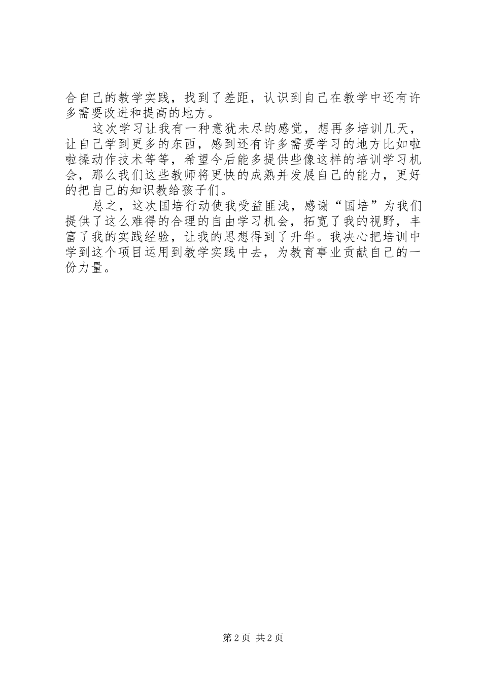 啦啦操心得体会[推荐五篇]_2_第2页