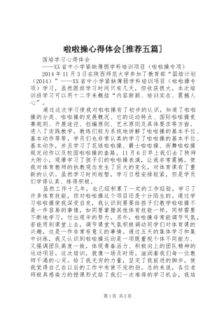 啦啦操心得体会[推荐五篇]_2