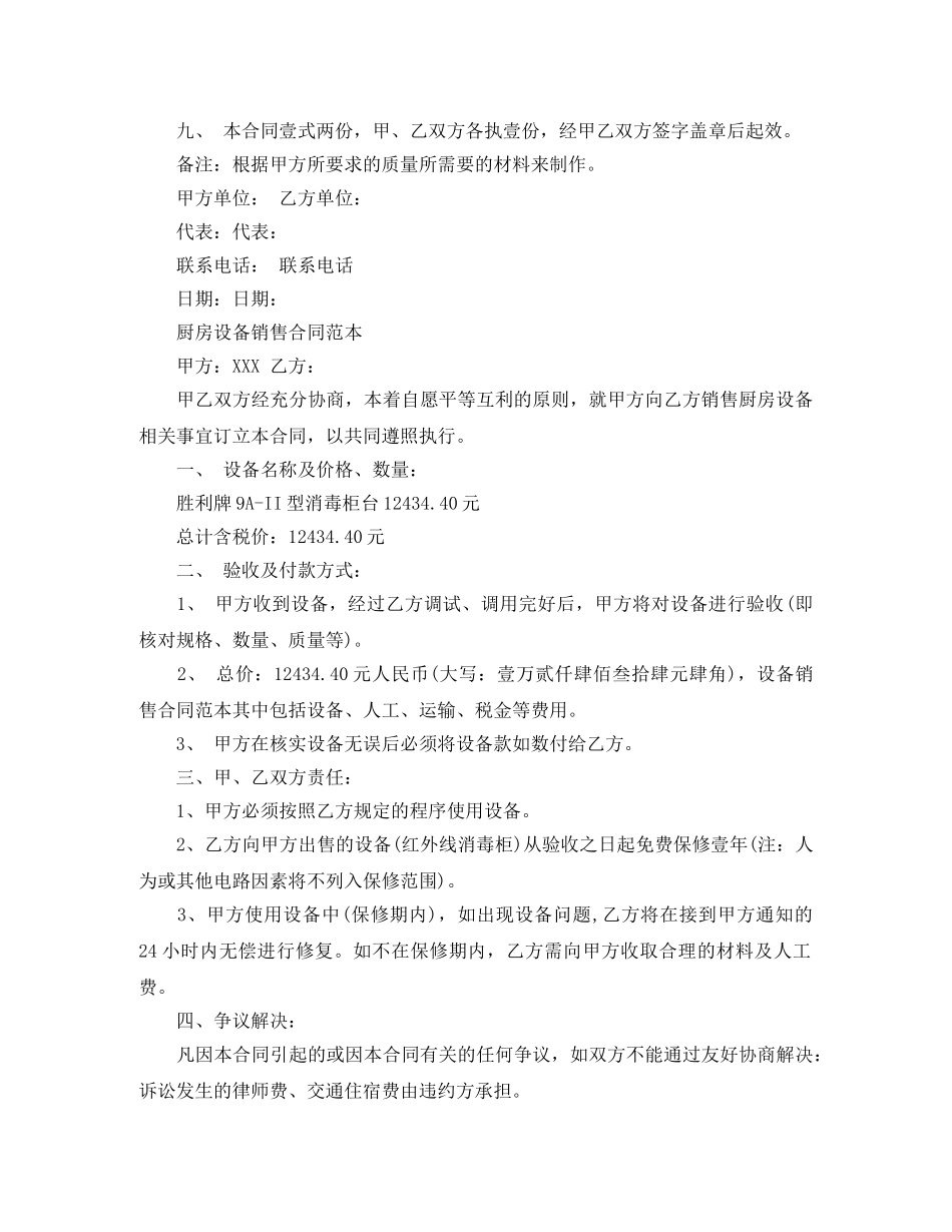 简单版厨房设备合同范本 _第2页