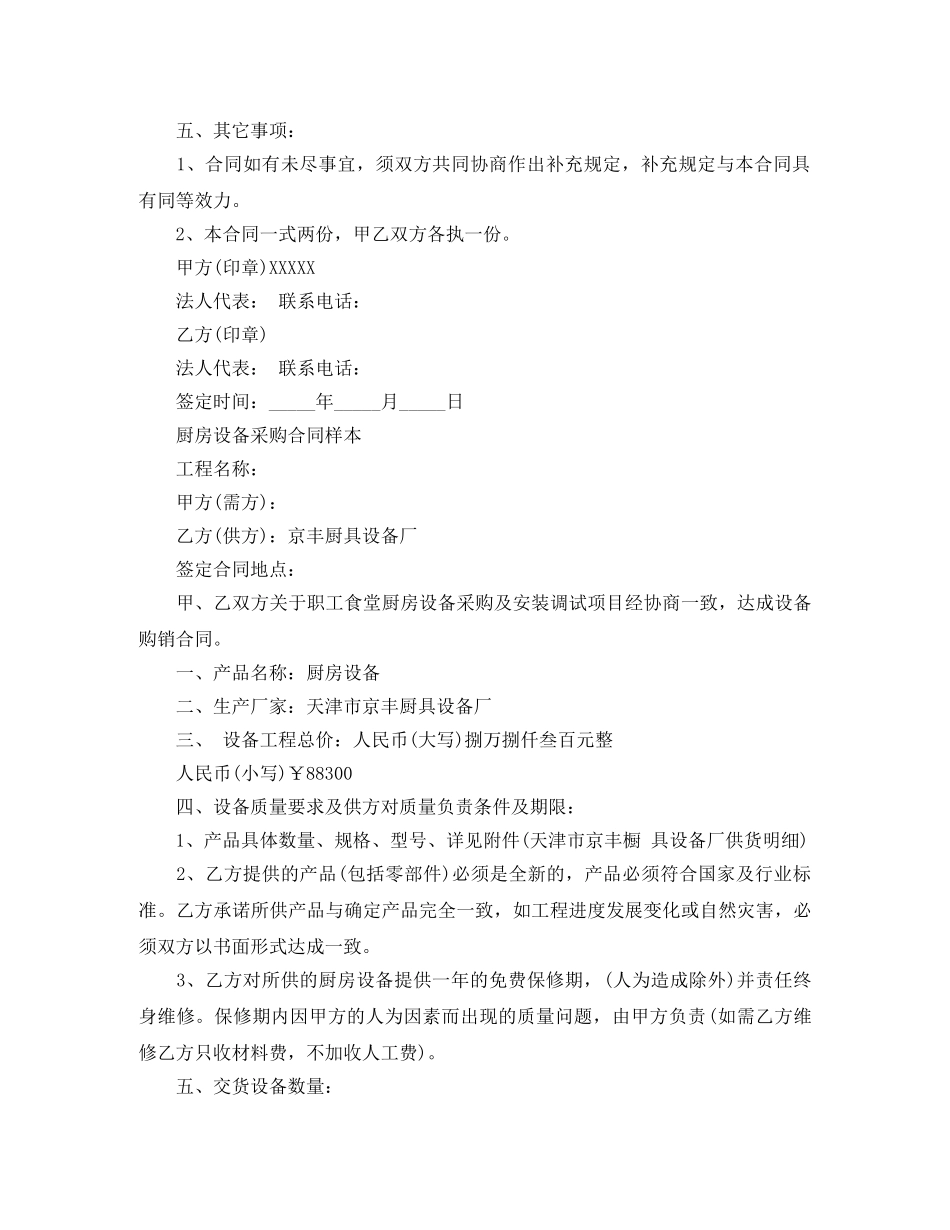 简单版厨房设备合同范本 _第3页