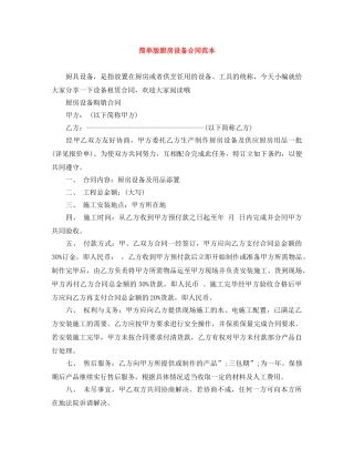 简单版厨房设备合同范本 