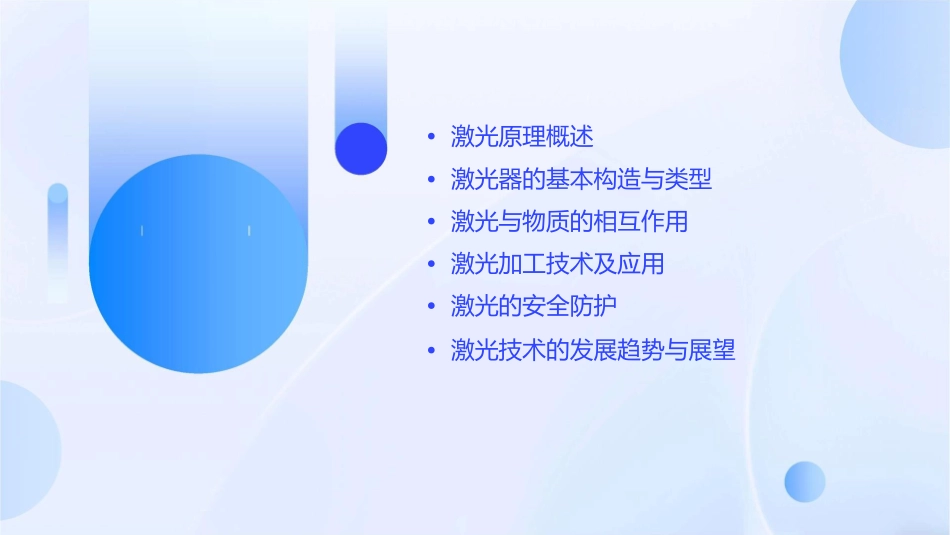 激光原理内部资料绝版课件_第2页