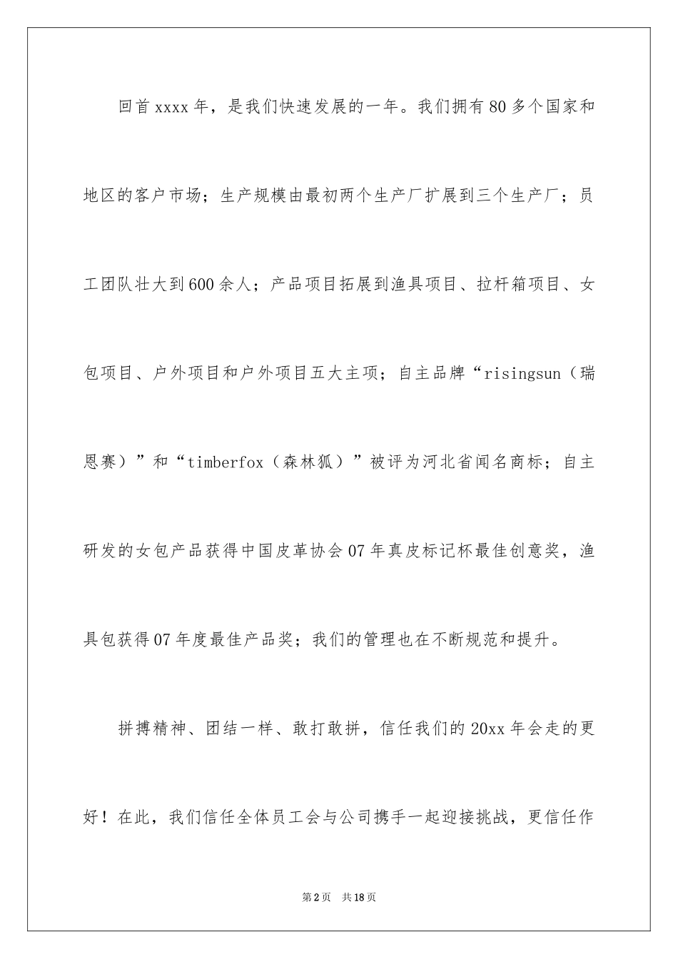 2024员工家属慰问信_20_第2页