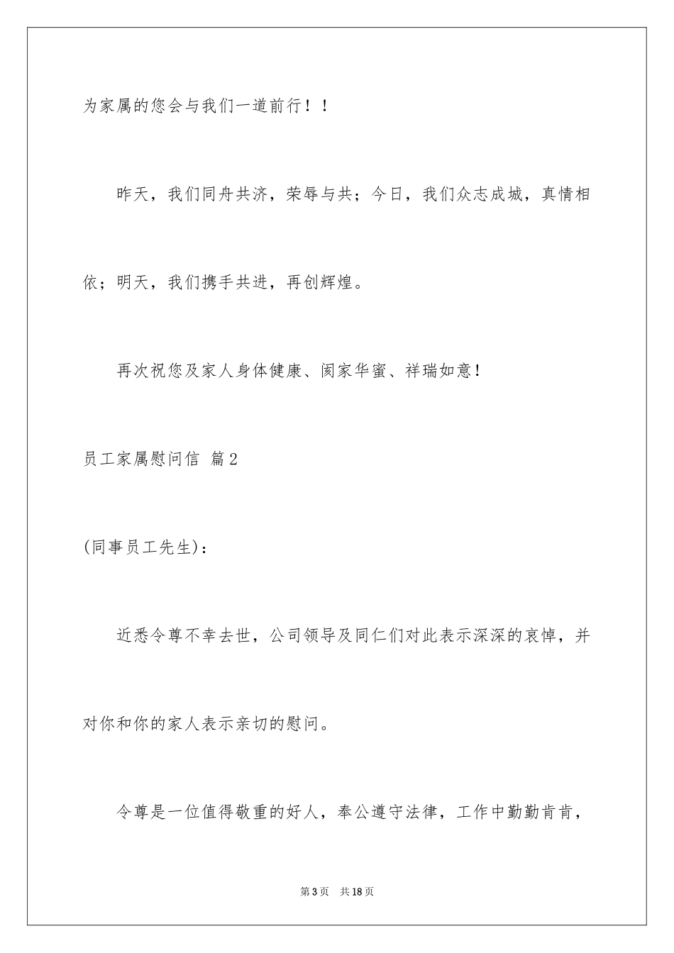 2024员工家属慰问信_20_第3页