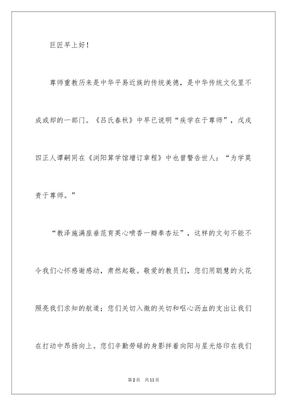 2024八月十五中秋节教师演讲稿_第2页