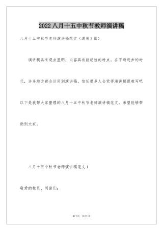2024八月十五中秋节教师演讲稿