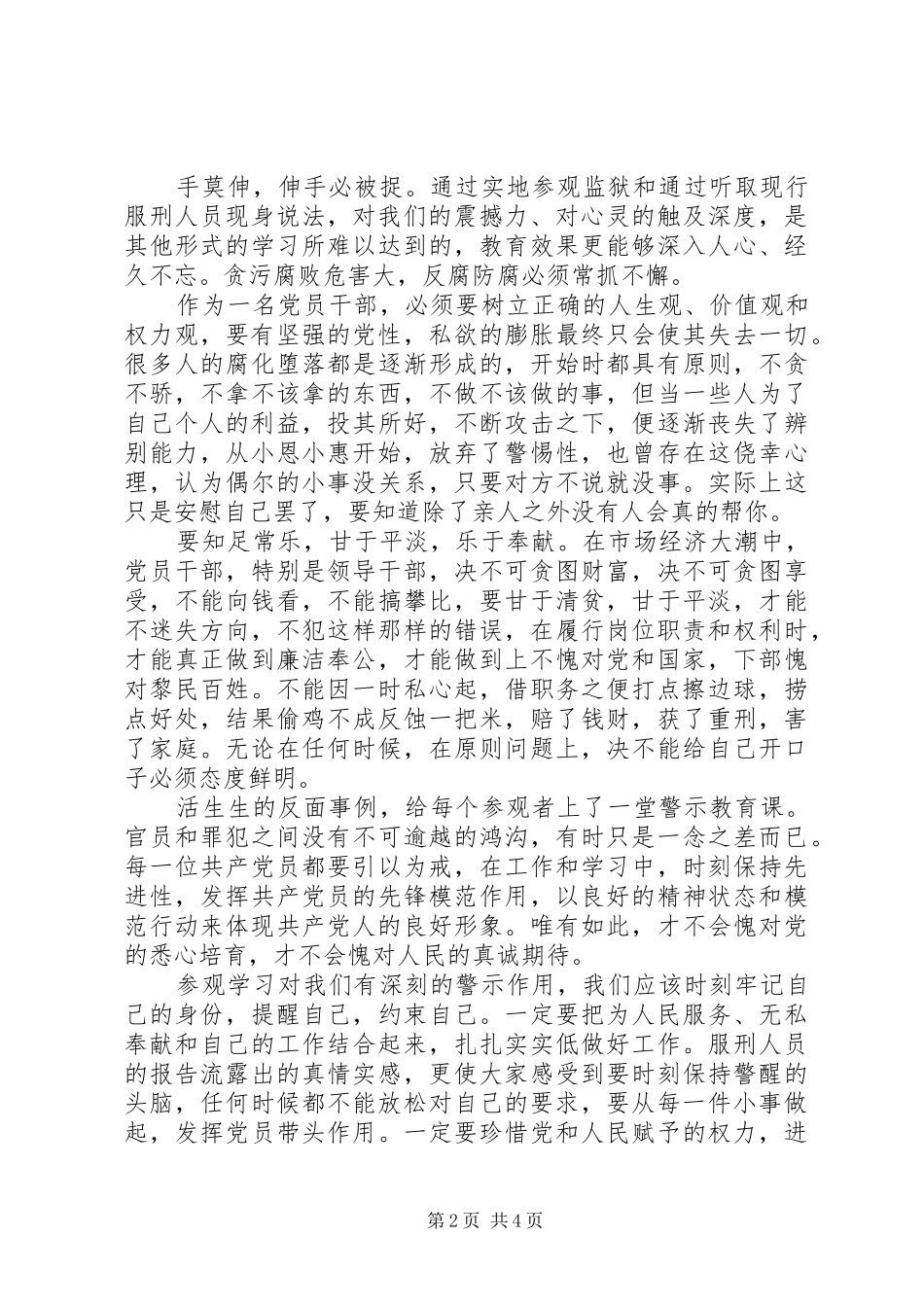 廉洁教育学习心得体会(2)_第2页