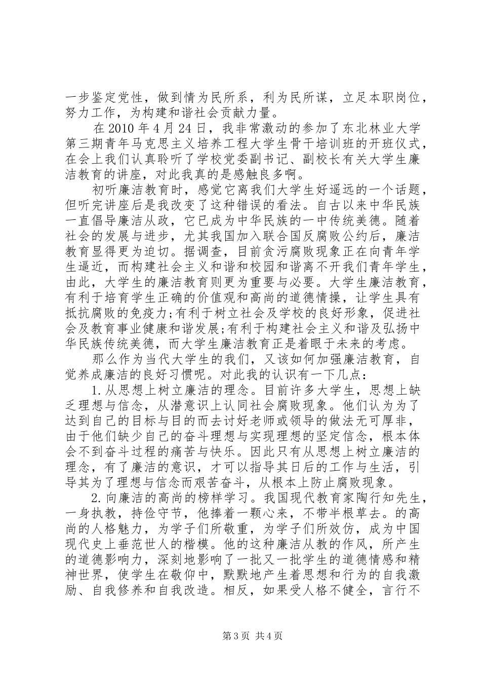 廉洁教育学习心得体会(2)_第3页