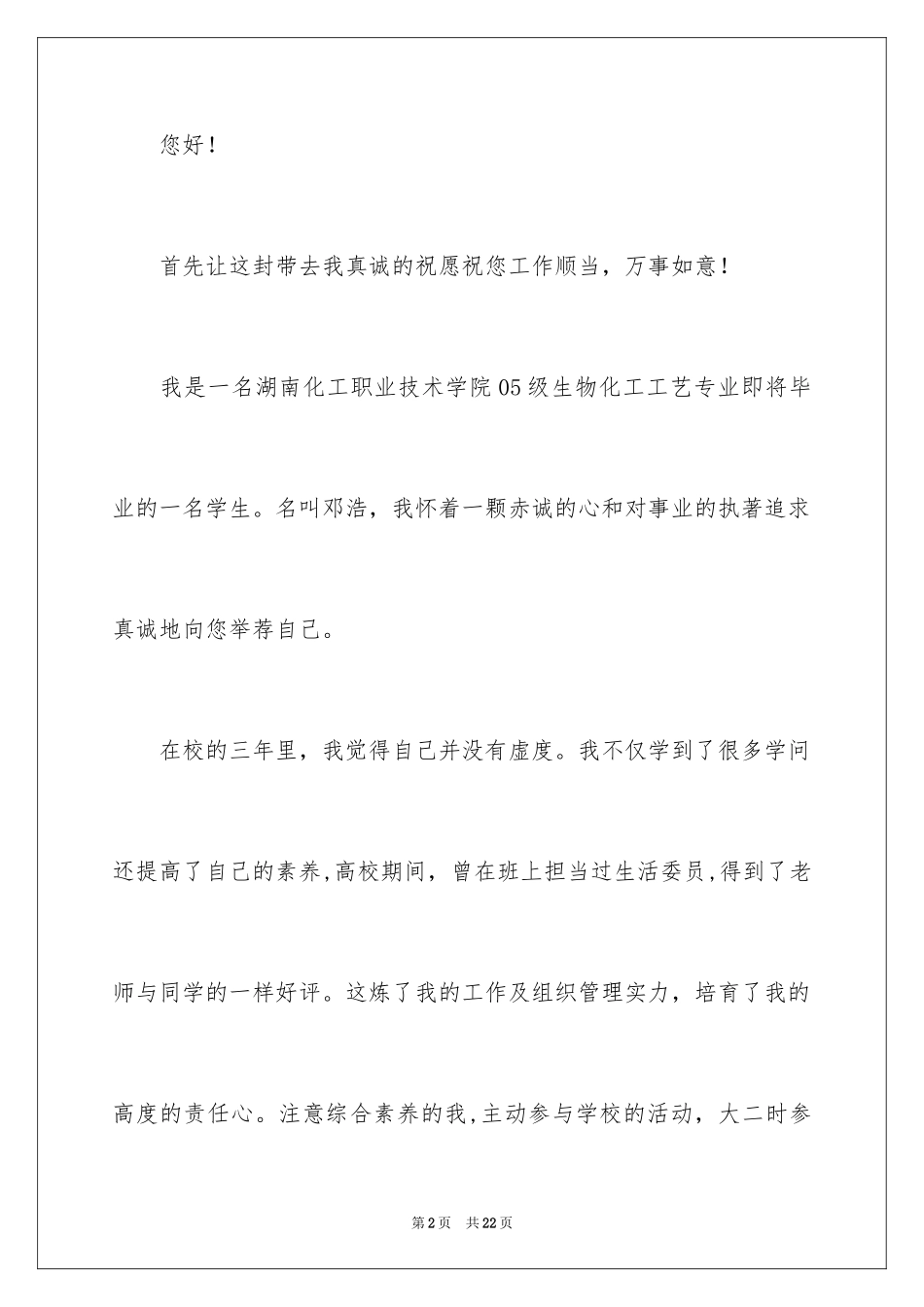 2024化工专业求职信_24_第2页