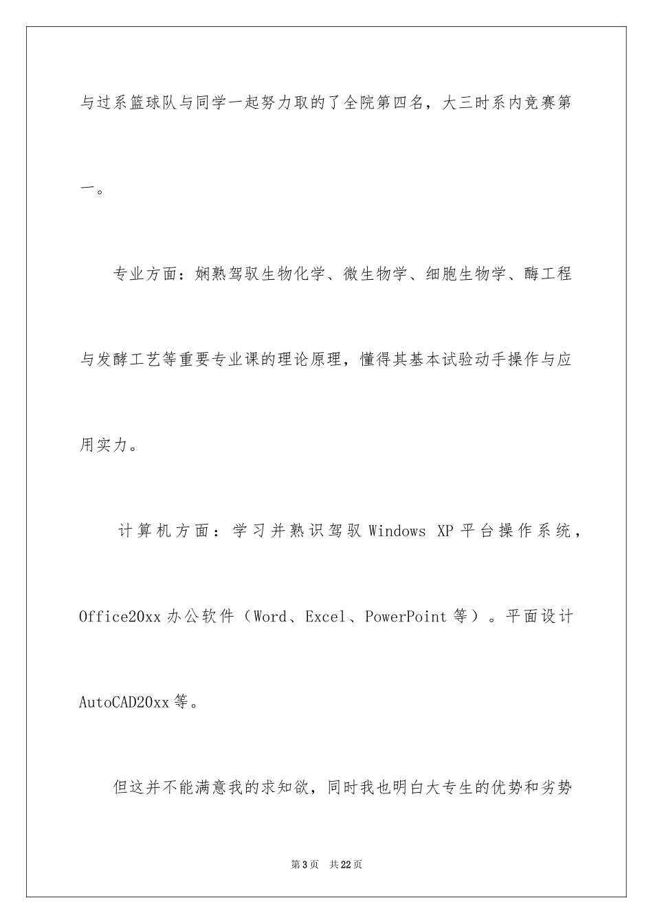 2024化工专业求职信_24_第3页