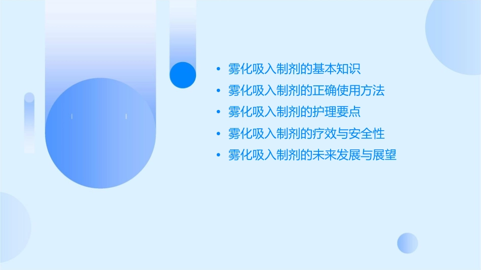 雾化吸入制剂的正确认识护理课件_第2页