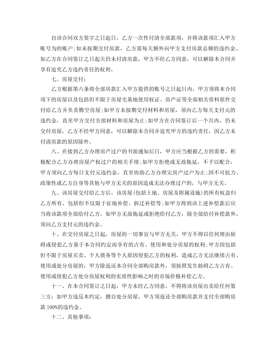 简单版农村房屋购房合同 _第2页