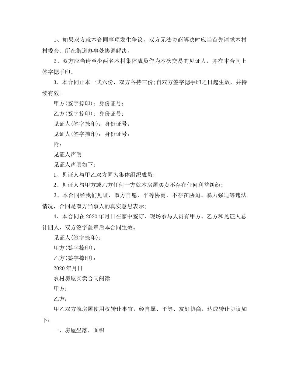 简单版农村房屋购房合同 _第3页