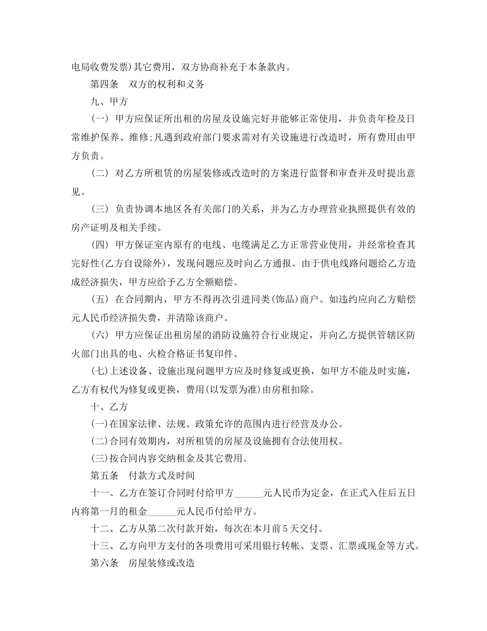 简单版商铺租赁合同范本 _第2页