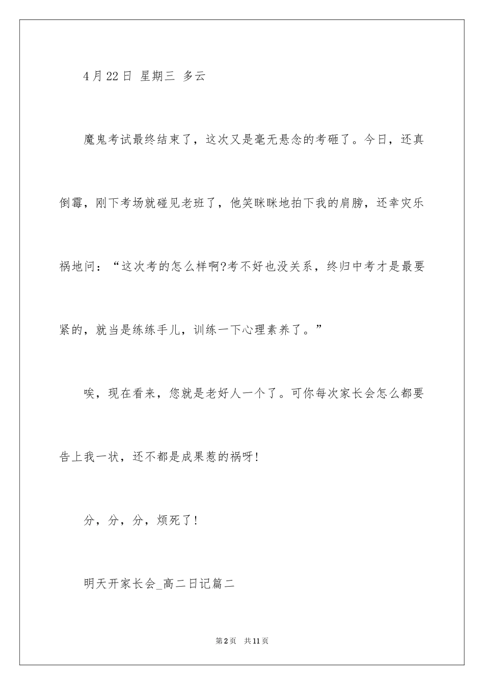 2024天真日记_2_第2页