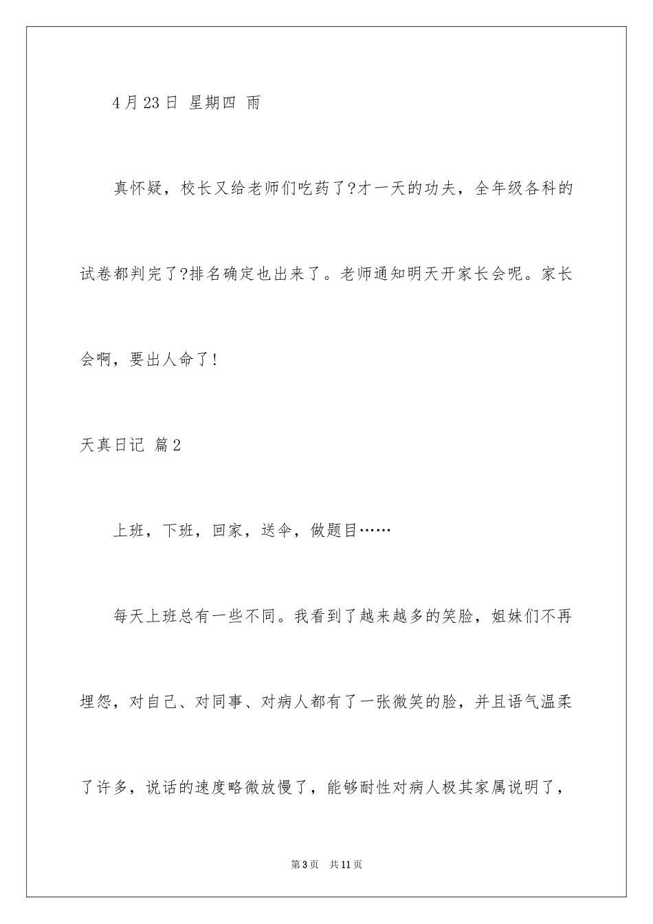 2024天真日记_2_第3页