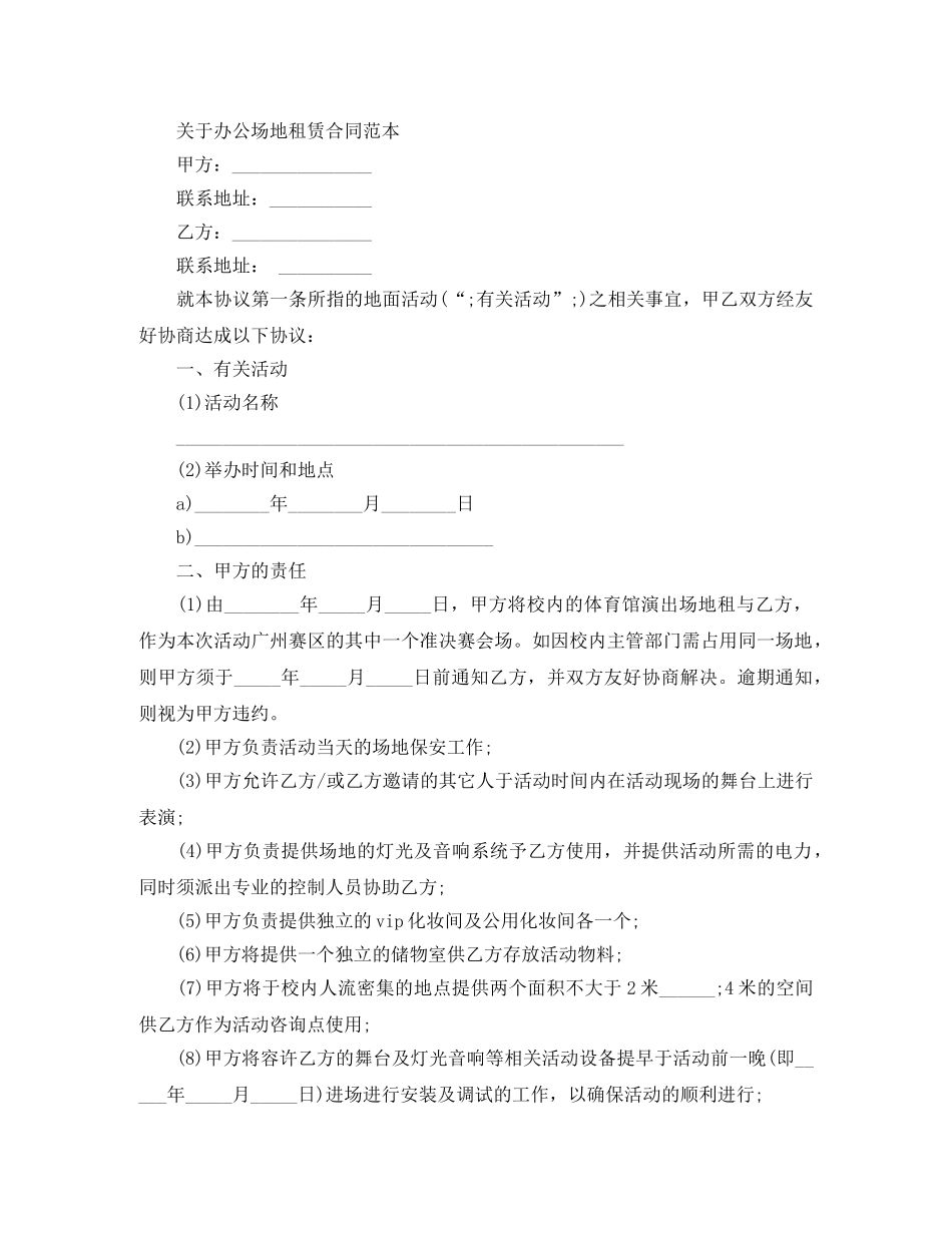 简单版办公场地租赁合同 _第2页