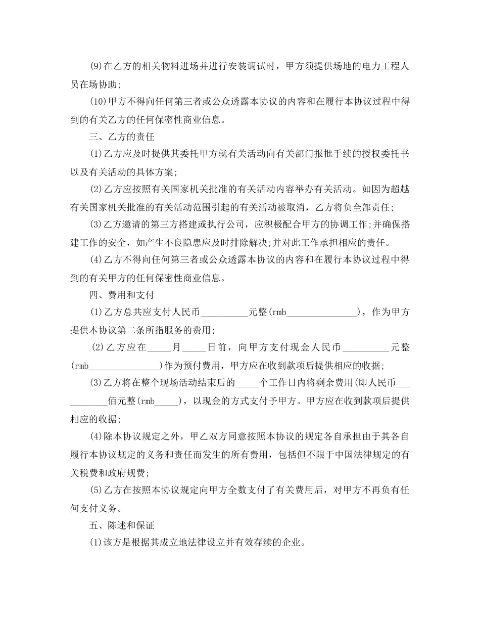 简单版办公场地租赁合同 _第3页