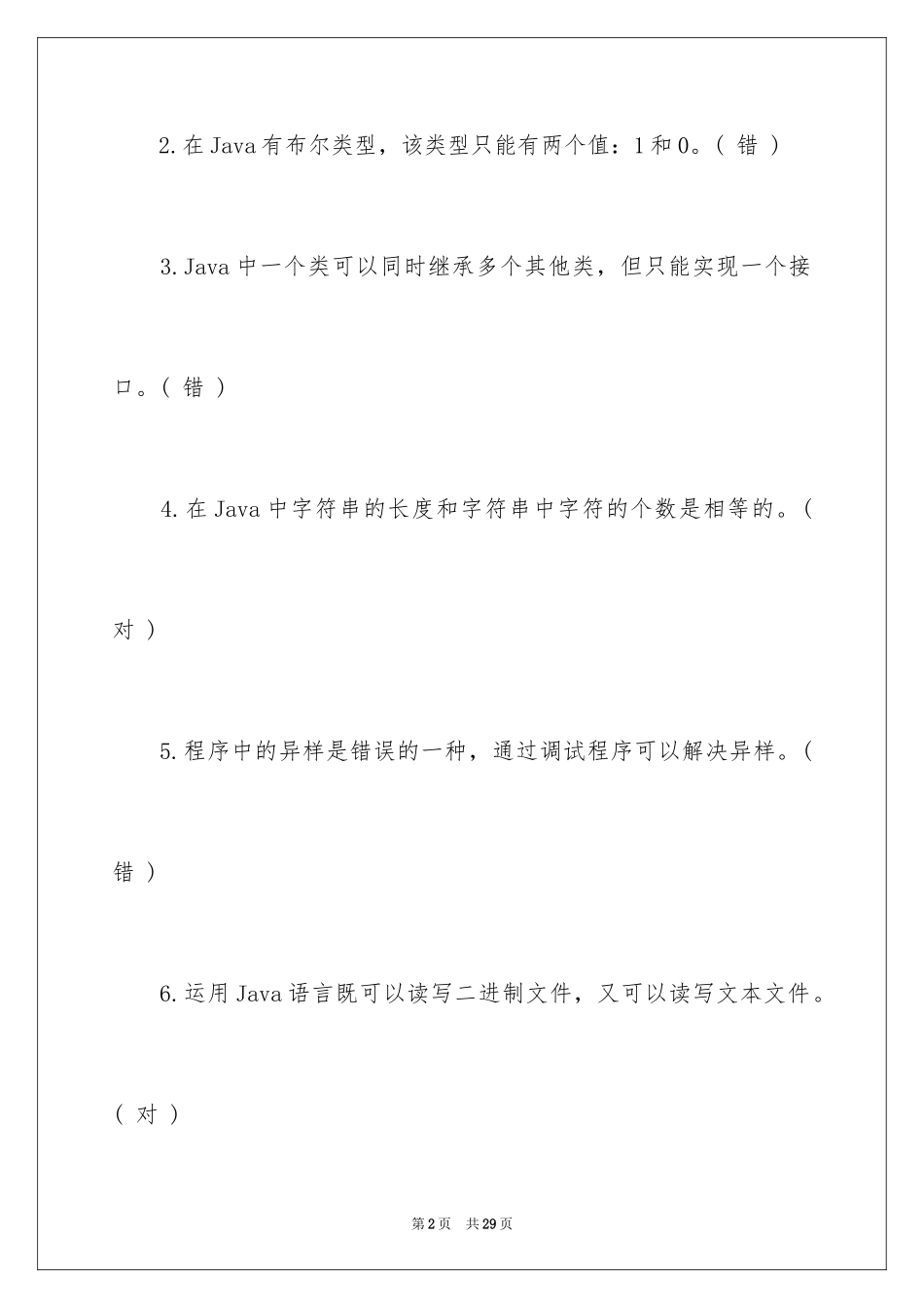 2024初级java程序员笔试题_第2页