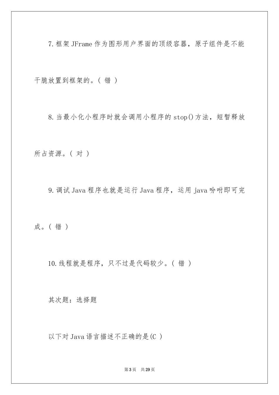 2024初级java程序员笔试题_第3页